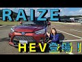 RAIZE(ライズ)のハイブリッドが到着！S-Pedalで街乗り楽チン！