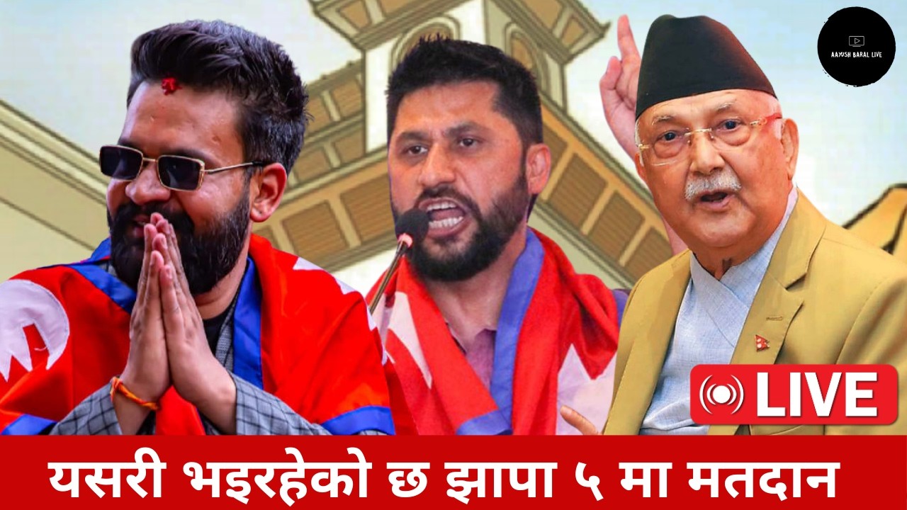चितवन २ मा मतान्तर बढाउँदै रवि लामिछाने | Balen Shah LIVE Jhapa Rabi Lamichhane Today