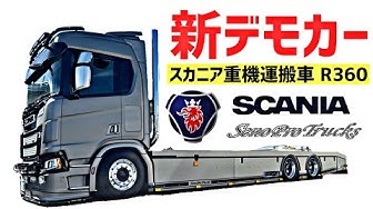スカニア Youtube