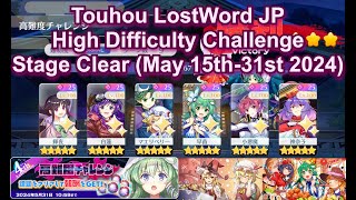 Touhou LostWord JP - High Difficulty Challenge Stage Clear (May 15th-31st 2024)