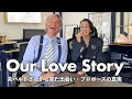 【バルトさんの本音】出会い・プロポーズの本当のストーリーを夫の視点で話してもらいました！3回断られたディナーの思い出。