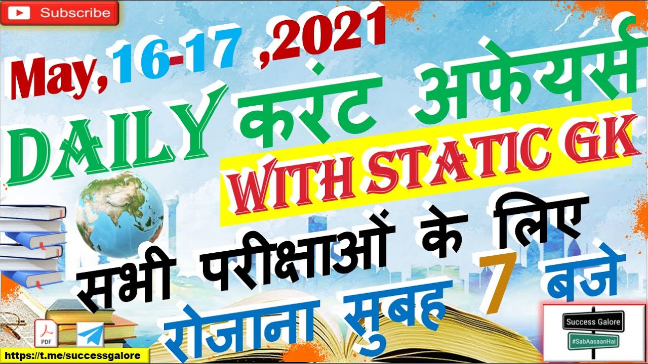 16 - 17 May 2021 | Daily Current Affairs MCQs For All Exams Current ...