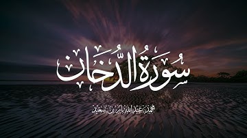 Surah Al Dukhan | سورة الدخان | Muhammad Abdullah | 2025 - 1446H | #ibnesaed