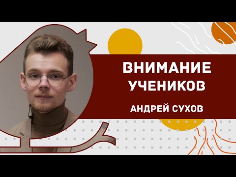 Как удерживать внимание учеников