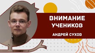 Как удерживать внимание учеников