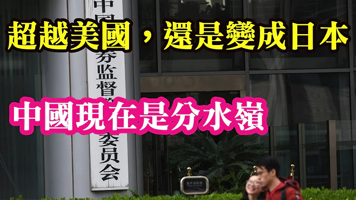 (深圳企業家)(下)大家應該關注這次金融改革。投資者勝於融資者，A股港股一定會拉一波。中國會超越美國還是變成日本，現在是分水嶺。 - 天天要聞