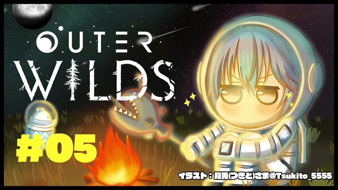 【Outer Wilds】巨大アンコウと戦う＃5【雪花ラミィ/ホロライブ】