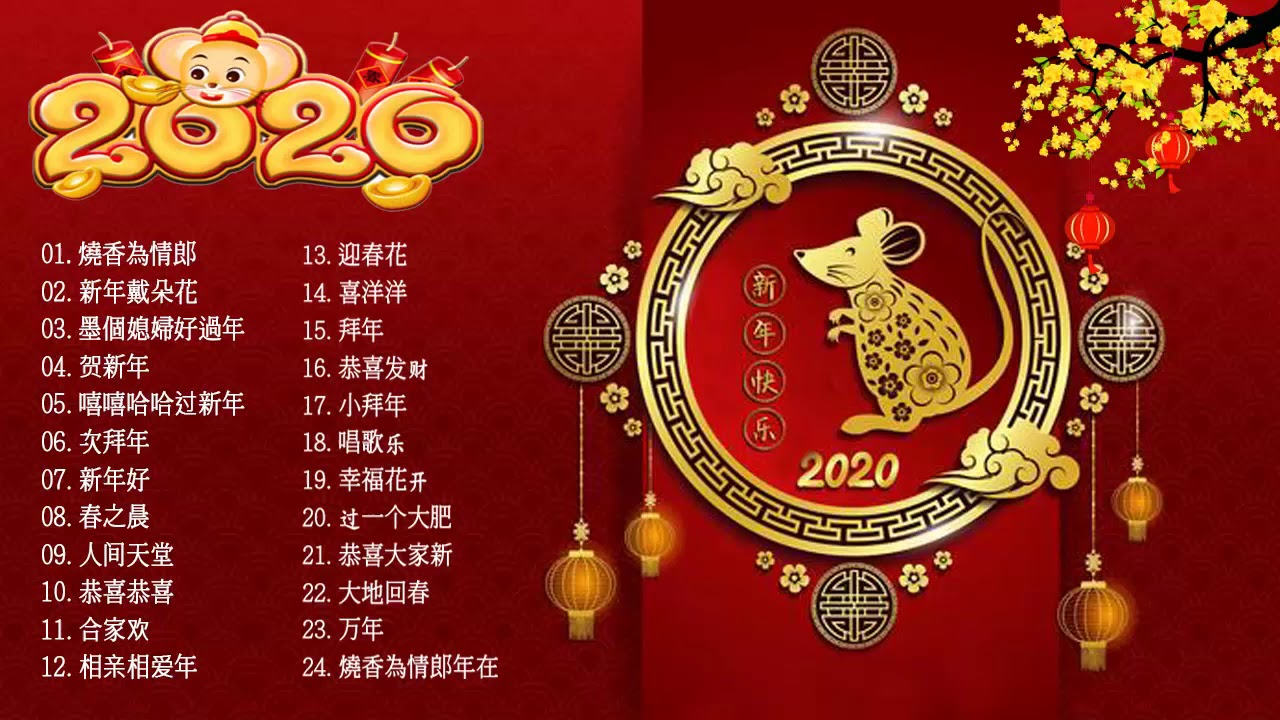 download chinese new year song 2020 download chinese new year song 2020