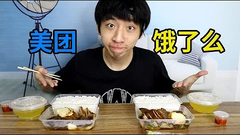 「探秘」在餓了么美團點相同的外賣，送來的外賣會是一樣的嗎？ - 天天要聞