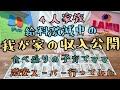 音声あり【工場勤務旦那の収入公開💰️】4人家族/食べ盛りの子供たち/給料激減中/激安スーパー/ラムー/ディオ/給料日ルーティン