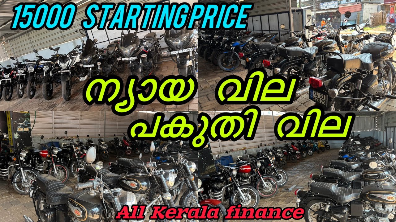 ന്യായ വില പകുതി വില | Used bikes low price quality vehicles | kollam Ayathil #bike #sale #kerala 