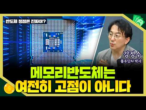 [목돈연구소] 반도체 수요는 이제 시작 I IT언박싱 260716(목)