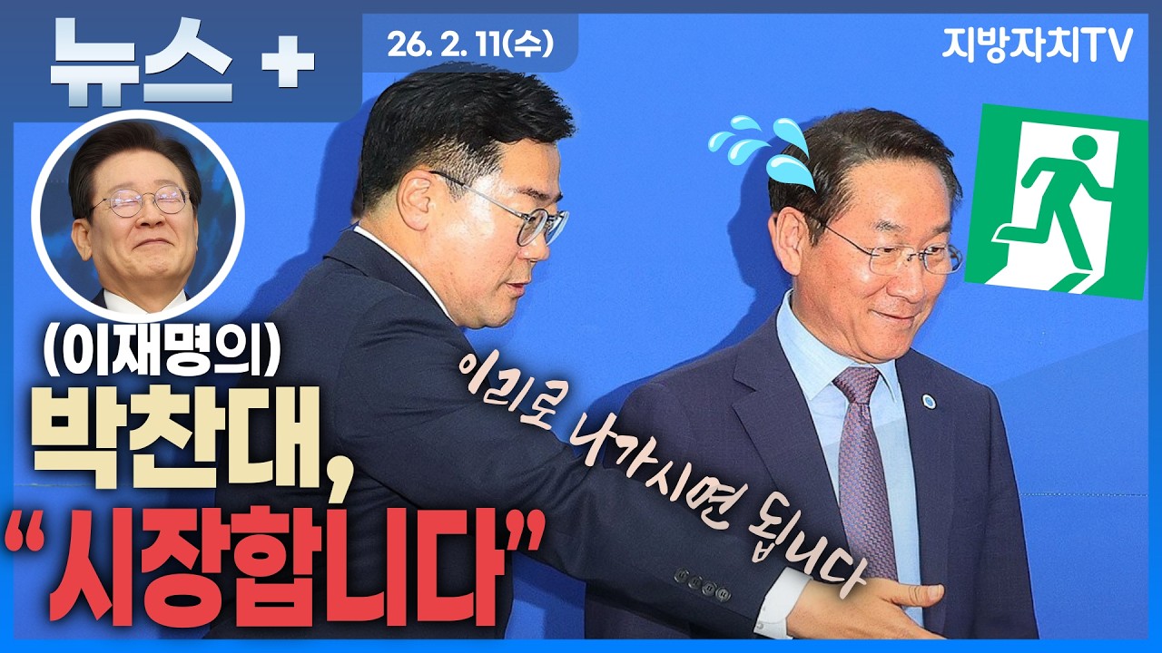 “인천시장 선거, 유정복 3선 도전 vs 박찬대 상승세… 인천은 또 현직을 바꿀까?”   |  제9회 지방선거 구도 총정리  |  2026 지방선거 미리보기  |  인천시장