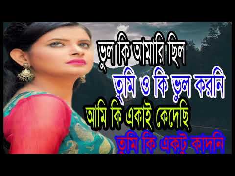 Bangla song S m sorot vul ki amare cilo