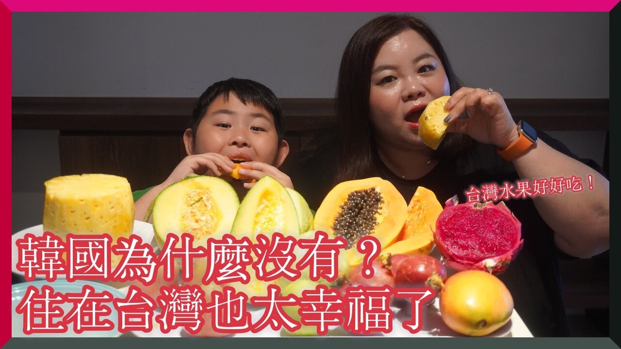 怕花大錢連台灣水果都選不下去的韓國媽媽們…“這不是要我喝西北風嗎?..”