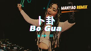 ♪♪♪ 洋澜一 - 卜卦 (DJ Manyao Electro Remix 2025) | Bo Gua Remix