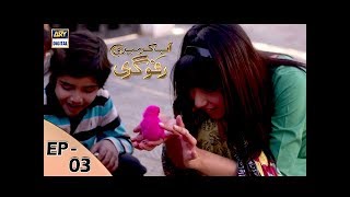 Ab Ker Meri Rafugari Ep 03 - ARY Digital Drama