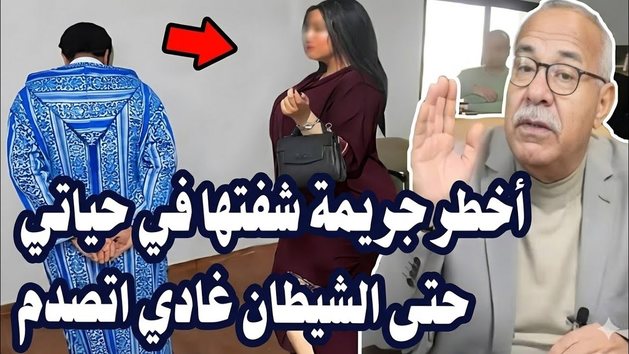 رمضان الحلقة 13: أخطر جريمة شفتها فحياتي فالبوليس حتا الشيطان غادي اتصدم من هادشي لوقع خراز يحكي 