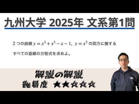 九州大学　理系　23 2023九大【理系数学】解説・解答・講評