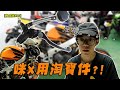 求下你😭咪X再用淘寶零件😭，淘寶剎車？😭歷時四個月的維修旅程 | VFR400翻新計劃EP.7【魚波搞#26】