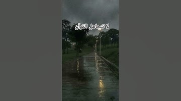 #لايك #اللحيدان #راحة_نفسية #تلاوة_خاشعة #قرآن #اكسبلور #قران_كريم #محمد_اللحيدان #النبرة_اللحيدانية