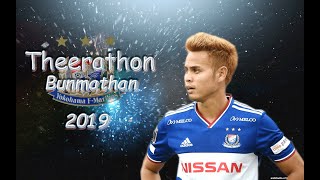 ธีราทร บุญมาทัน  Theerathon Bunmathan ● Yokohama F.Marinos