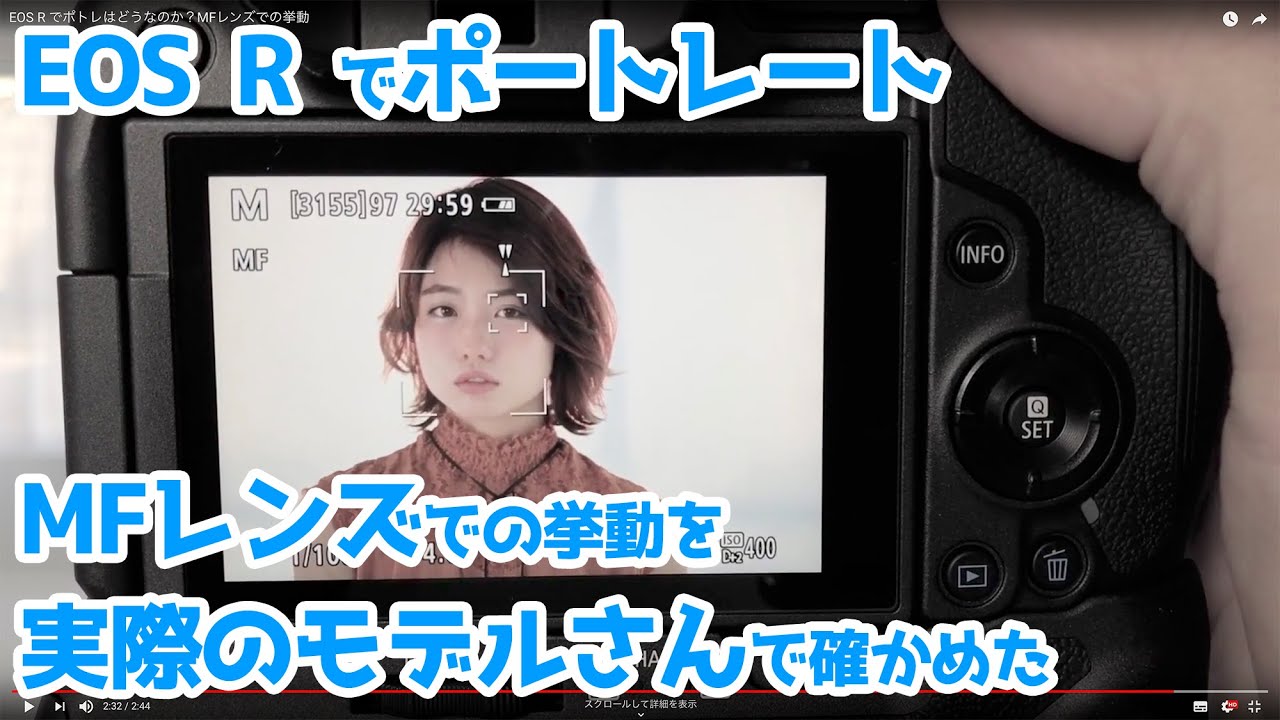 EOS R はポトレでどうなのか？MFレンズでの挙動 - YouTube