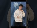 大森元貴『催し』を死に物狂いで歌ってみた【虹色侍 ずま】日本テレビ news zero テーマ曲