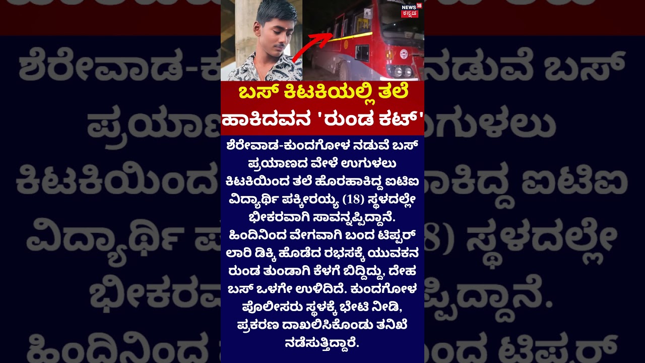 Horrific Accident Near Kundgol : ಕುಂದಗೋಳದಲ್ಲಿ ಭೀಕರ ಅಪಘಾತ!