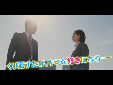 リピート・ラブ！～あなたの運命変えます！～」 - YouTube