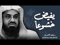 واذا سمعوا ما انزل الى الرسول ترى اعينهم  فضيلة الشيخ #سعود الشريم  ١٤٣٣هـ Sheikh Saud Shuraim 1   C