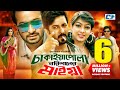 Dhakaiya pola borishaler maiya       shakib  sabnur  bangla movie