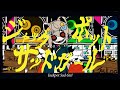 【歌ってみた】ジャックポットサッドガール【VEE/雨庭やえ】
