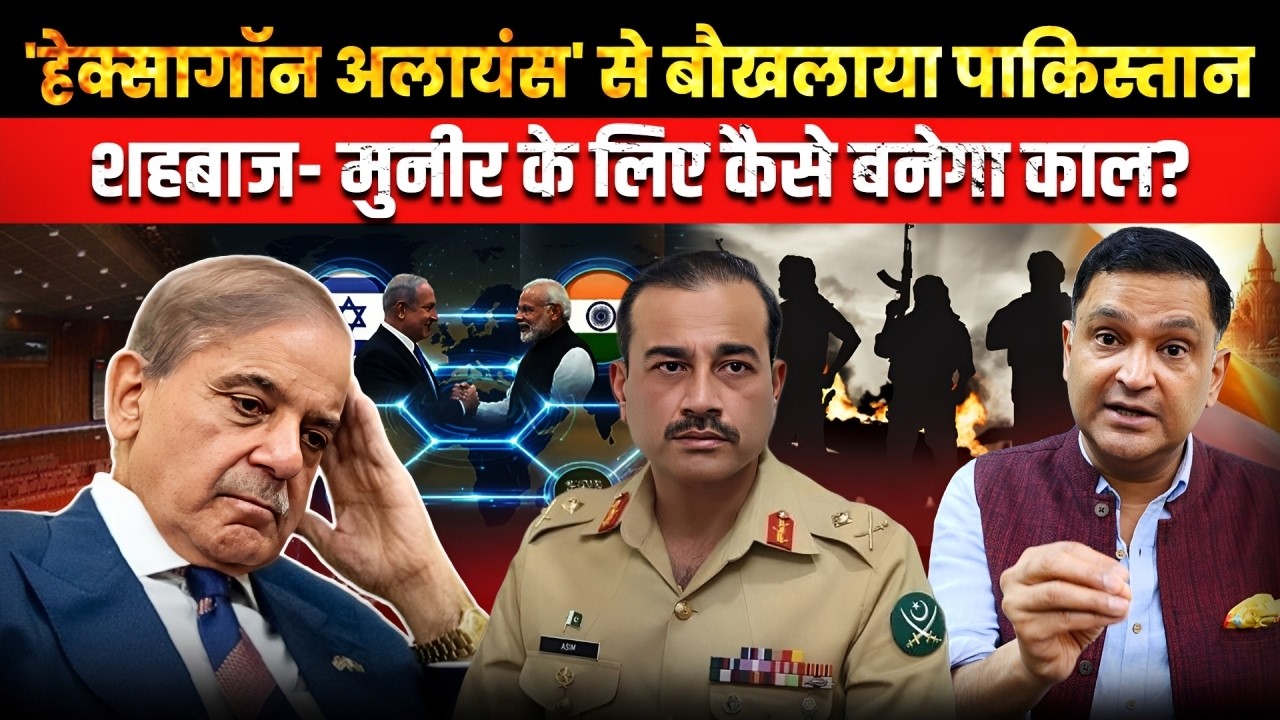 Hexsgon Alliance Explained: PM Modi & Netanyahu's Masterstroke to Crush | CFTV Major Gaurav Arya