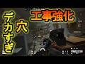 【R6S】バック超強化!?デカ穴工事が何回もできる 無限に壁を壊せるようになる【レインボーシックスシージ】