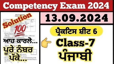 Class 7 Punjabi weekly practice sheet 6 Competency exam 13.09.2024