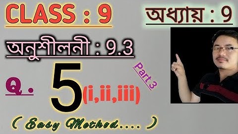 Class 9: Chapter 9//Areas of parallelograms and Triangles// Exercise:9.3// Q.5