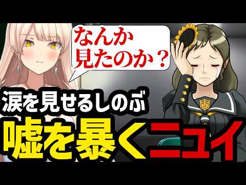 【 逆転裁判5#29】涙を見せるしのぶ   隠された本音と嘘を暴くニュイ【ニュイ・ソシエール切り抜き】※ネタバレあり