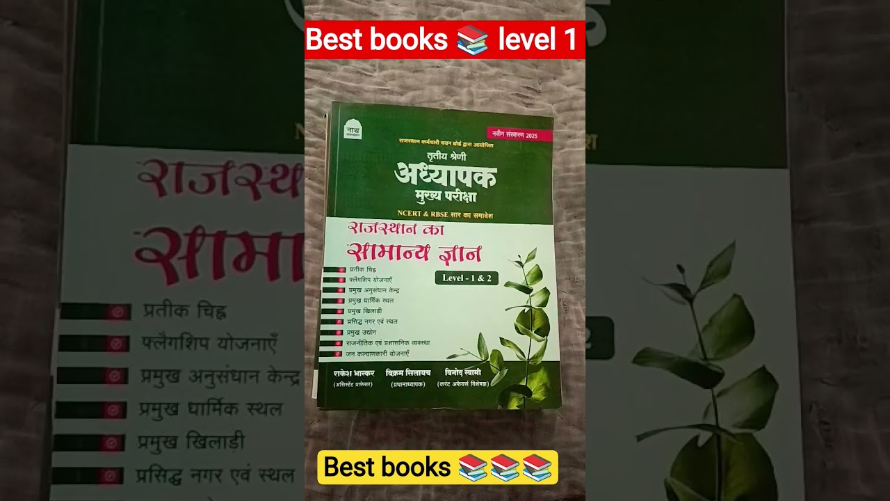 Reet mains || L1/L2 Best books for Rajasthan GK 📚💯