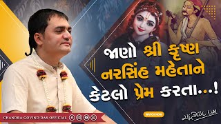 ભગવાન નરસિંહ મહેતાને કેમ મદદ કરી રહ્યા હતા? | Why was God helping Narasimha Mehta?