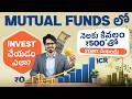 What are Mutual Funds? | Mutual Funds for Beginners in Telugu | My Paisaa