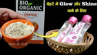 रोजाना रात में सोने से पहले Orange Peel Powder के साथ Gulabjal लगाने से क्या होता है ? Orange Powder screenshot 4