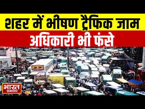 Heavy traffic in Lucknow: पूरे शहर में भीषण ट्रैफिक जाम, अधिकारी-कर्मचारी 2 घंटे से जाम में फंसे