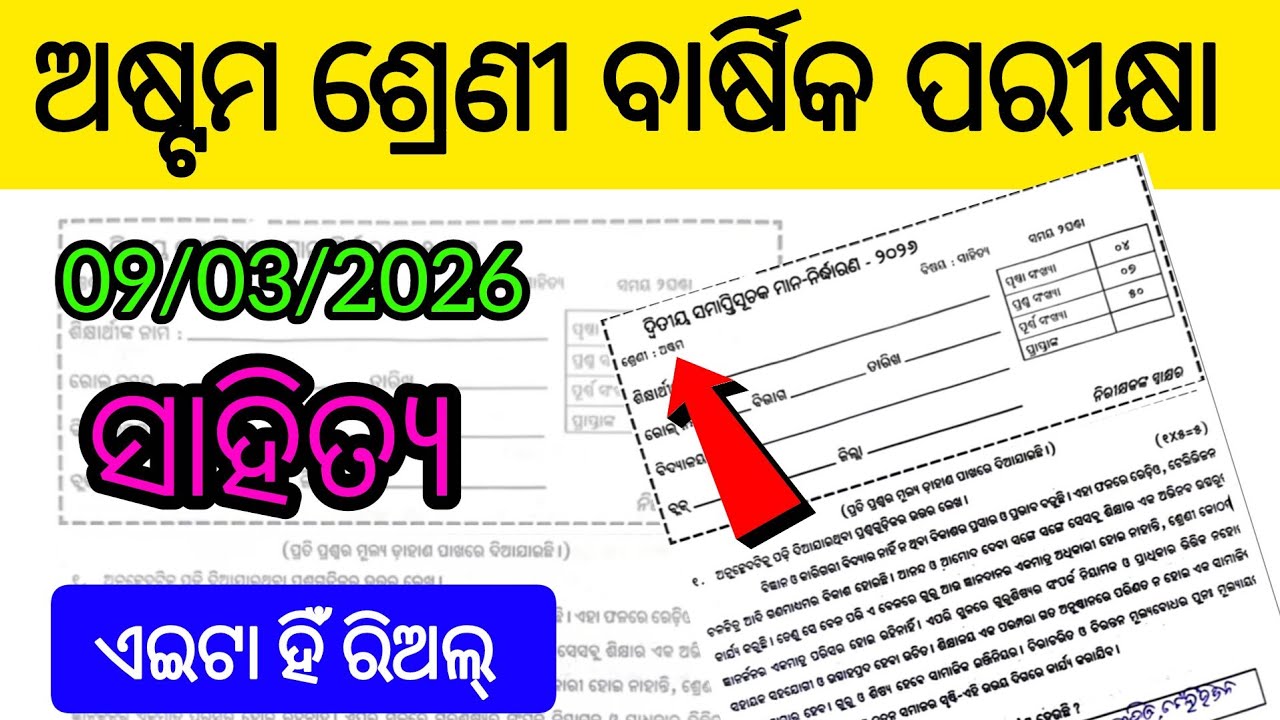 8 Class annual odia real question paper 2026 / class 8 annual exam question 2026
