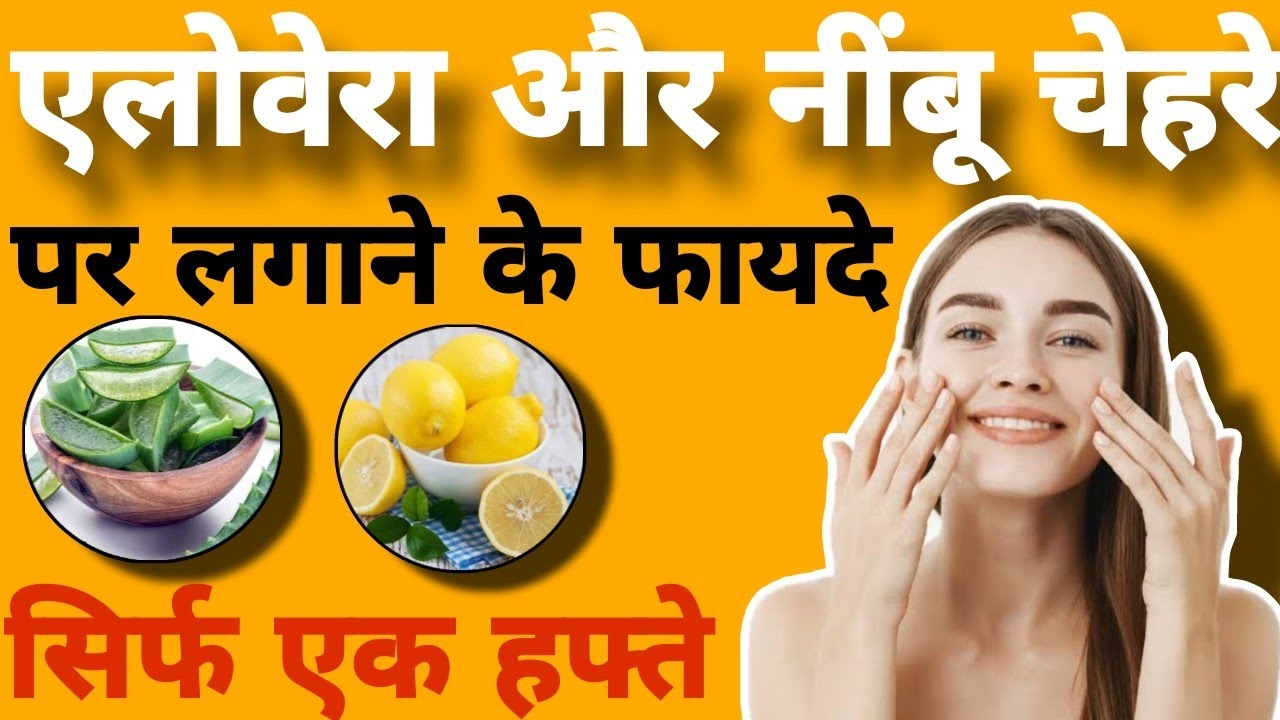 Aloe Vera And Lemon For Face Aloe Vera And Lemon For Face