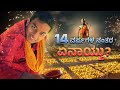 ದೀಪಾವಳಿ ಅಯೋಧ್ಯೆಯಲ್ಲಿ ನೋಡಿ 😍 🪔  | ಶ್ರೀರಾಮ ಅಯೋಧ್ಯಗೆ ಬಂದಾಗ..? 🚩Dr Bro