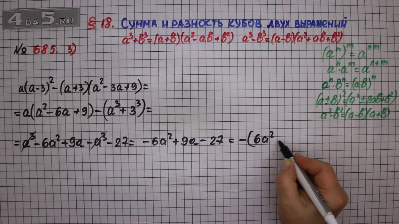 Упражнение № 685 (Вариант 3) – ГДЗ Алгебра 7 класс – Мерзляк А.Г ...