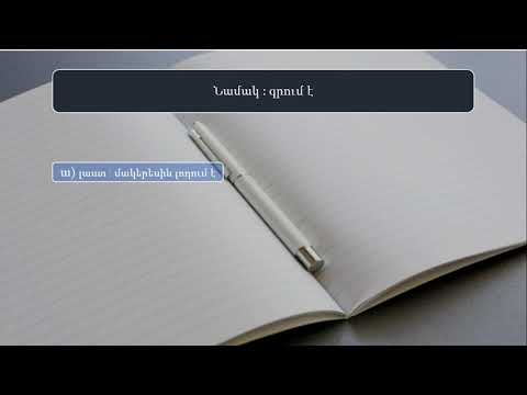 ზოგადი უნარები სომხურენოვანი - ლოგიკის პრაქტიკული სავარჯიშოები