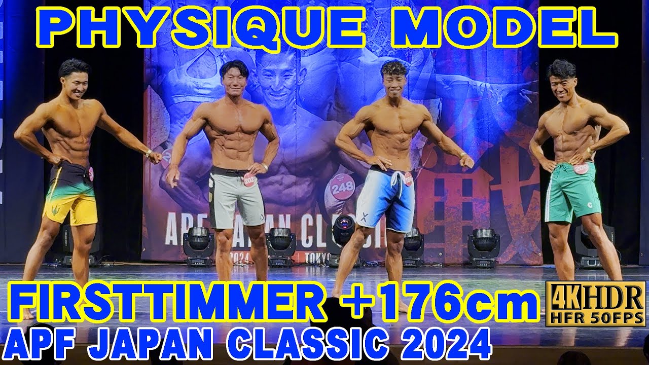 【APF JAPAN CLASSIC 2024】PHYSIQUE MODEL FIRSTTIMMER+176cm/フィジークモデル ファースト ...