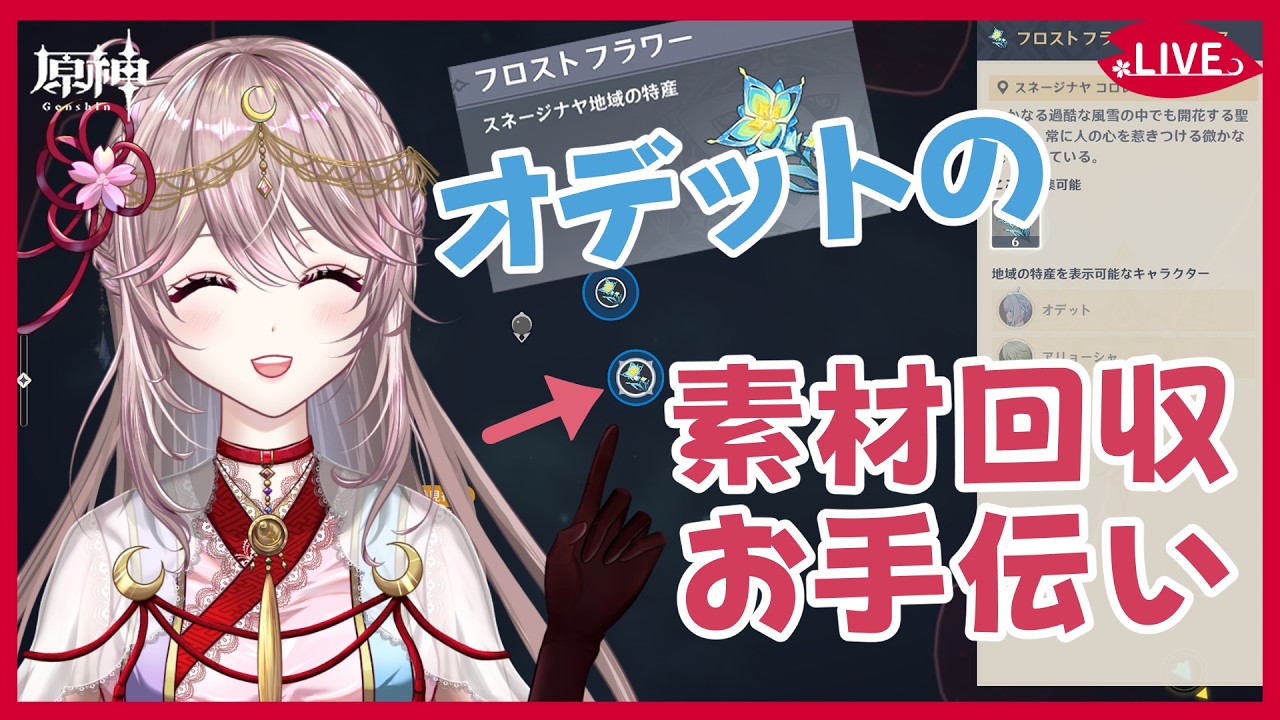 【原神】オデットの素材集めお手伝い【桜ルナVtuber】